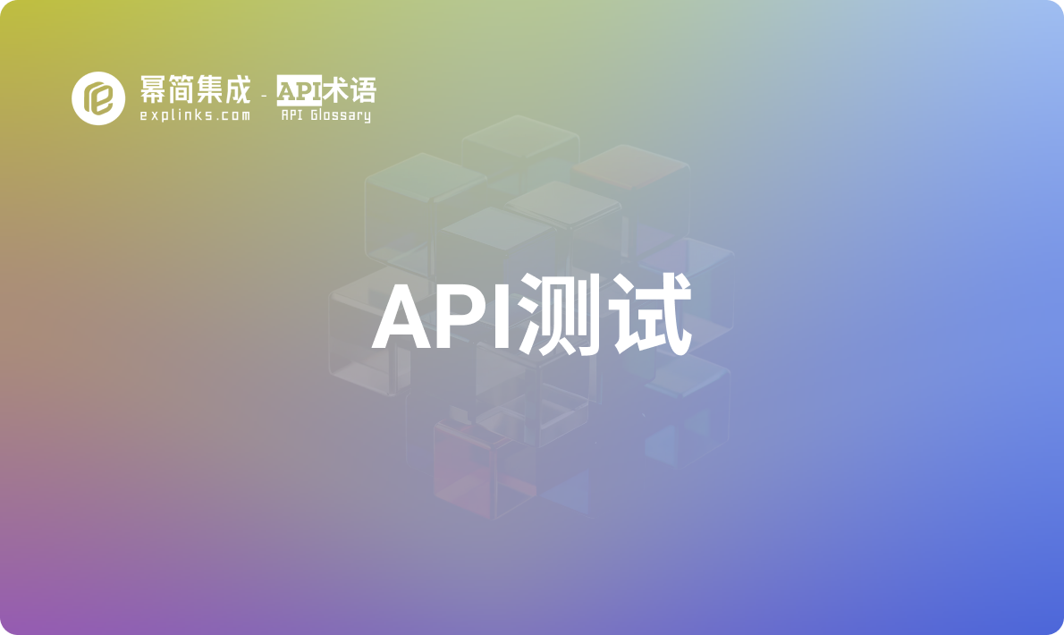 API测试 – 什么是API测试？