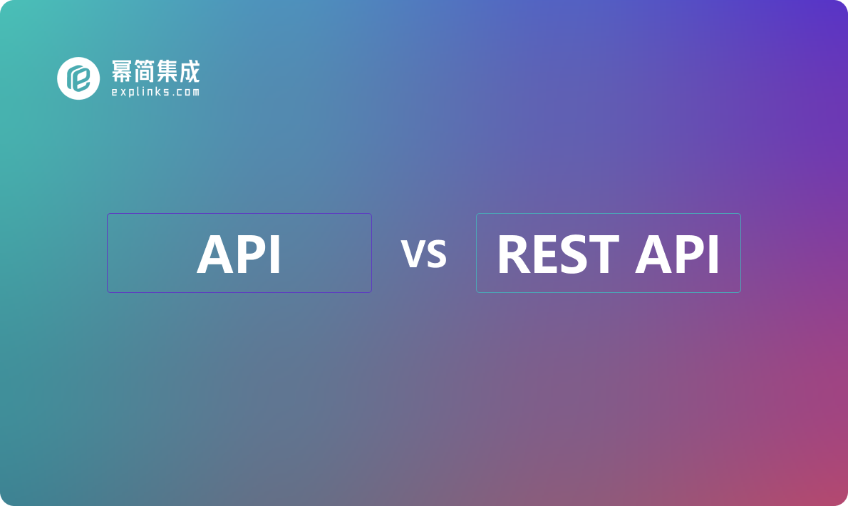 API与REST API的区别？