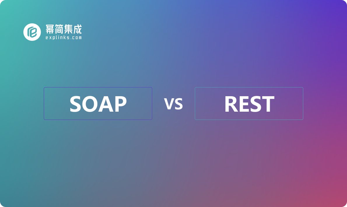 SOAP 和 REST 的区别是什么？
