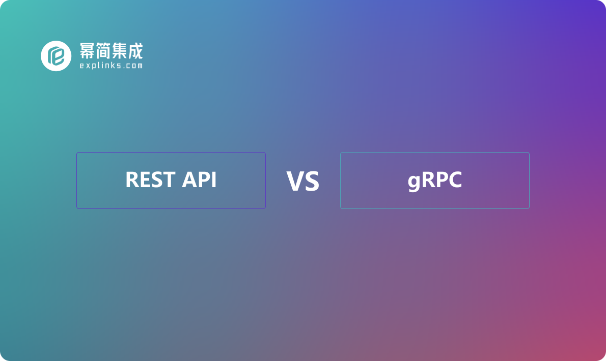 REST API vs gRPC：传统API和RPC框架的对比