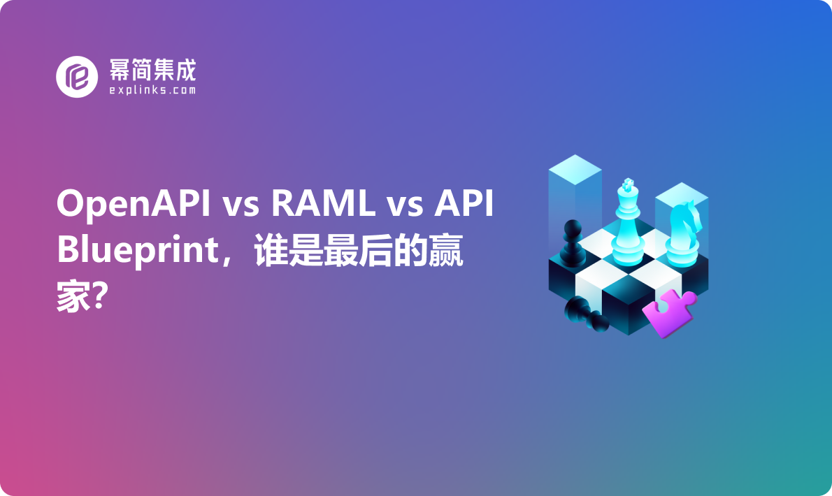 OpenAPI vs RAML vs API Blueprint，谁是最后的赢家？