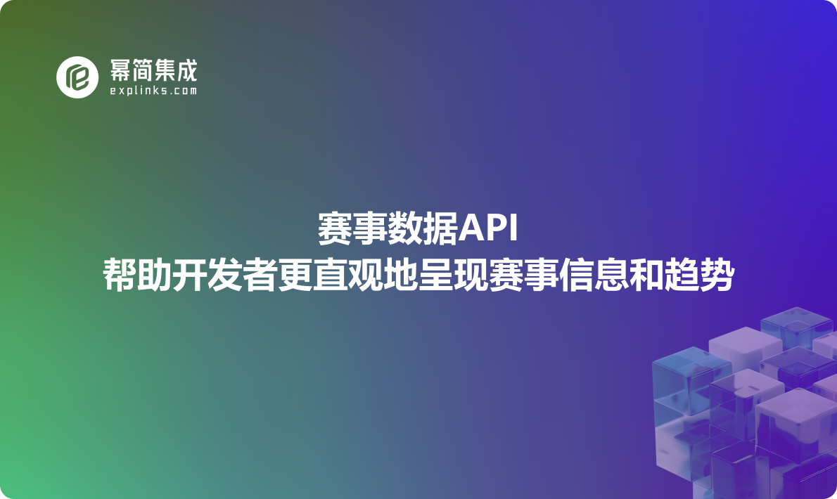 赛事数据API：网球、水球、棒球、橄榄球