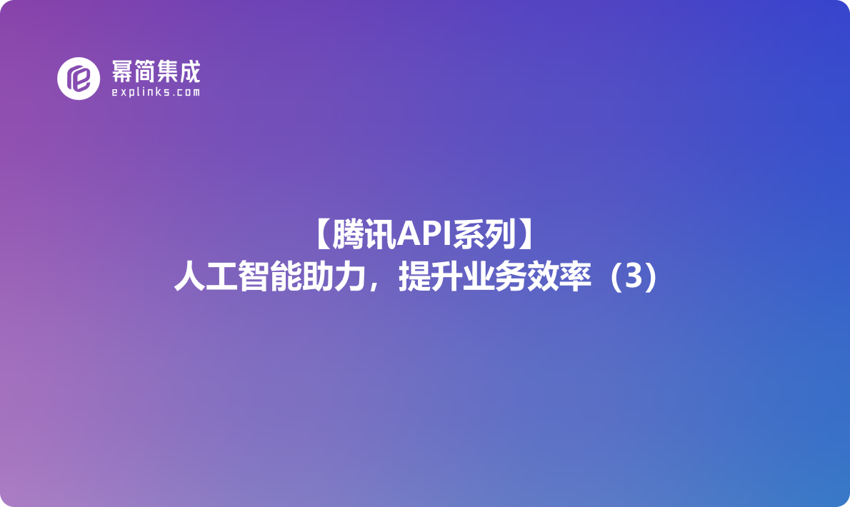 腾讯图像API系列，多维度提升企业图像管理