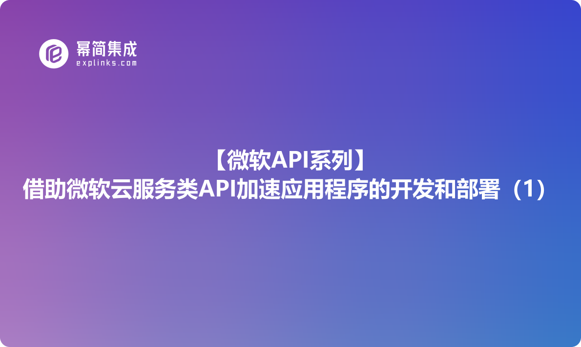 微软API系列：AI翻译、AI Agent、AI监控