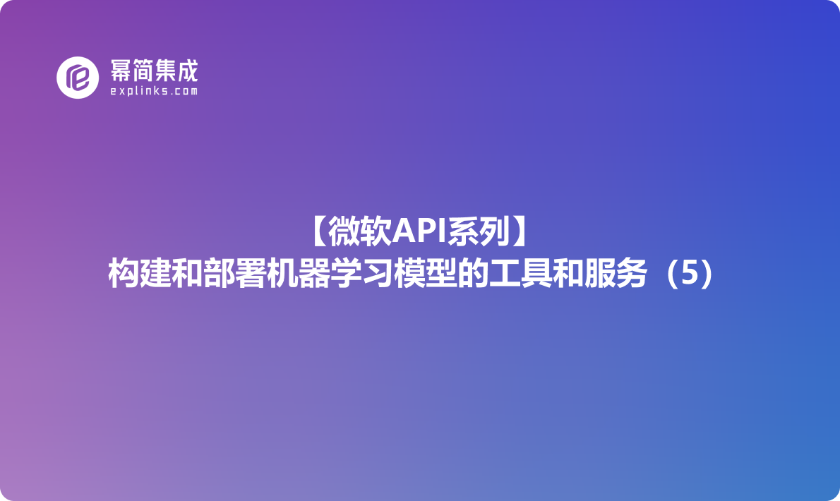 微软API系列：数据库、API网关