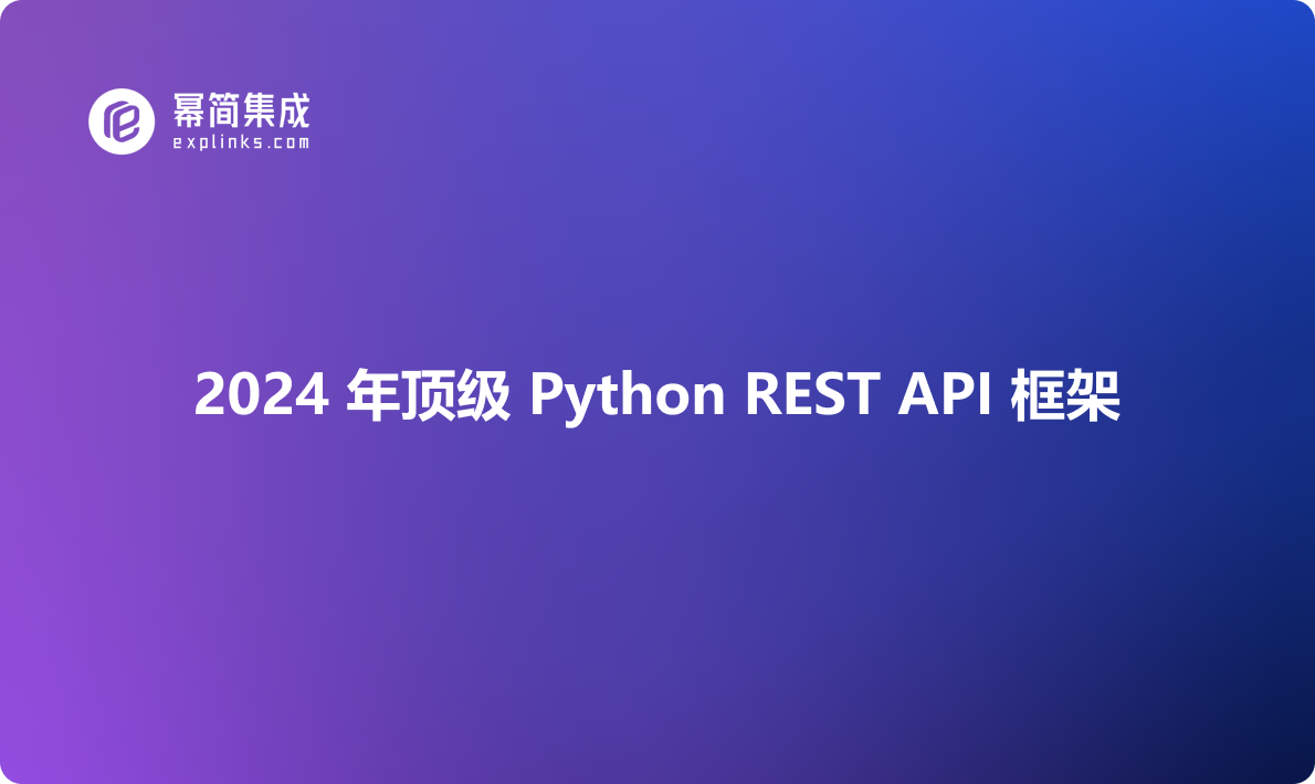2024 年顶级 Python REST API 框架