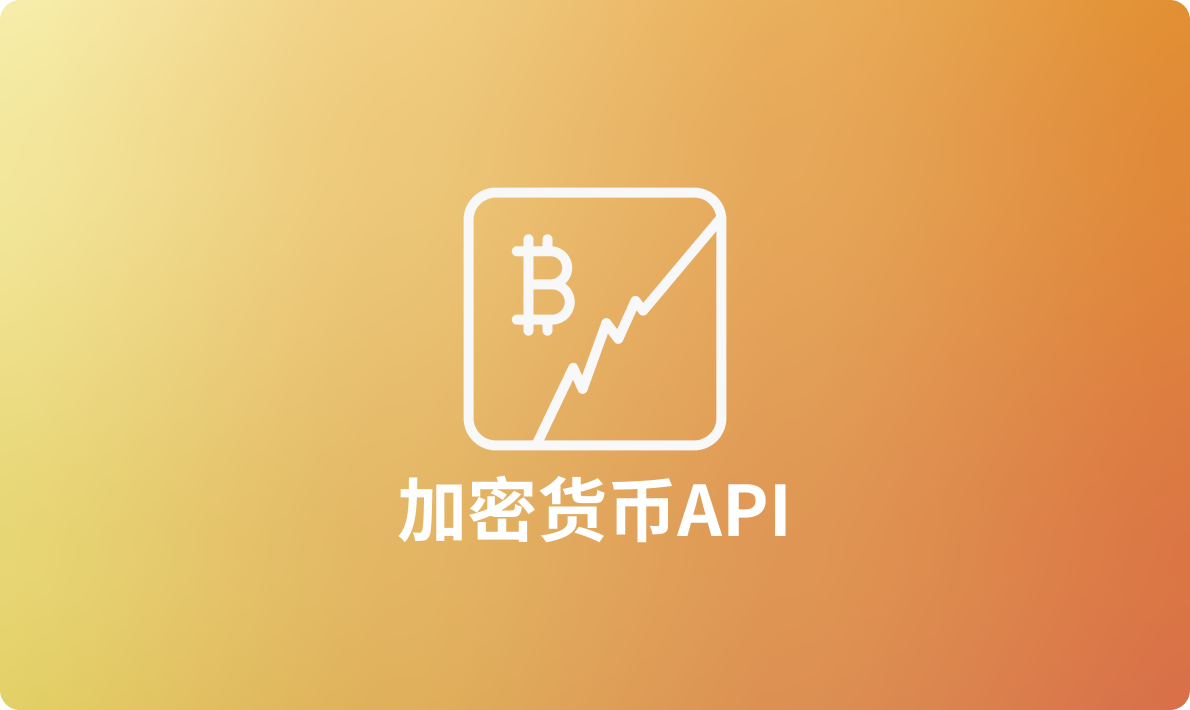 面向数据科学家/开发人员的 14 个加密货币 API