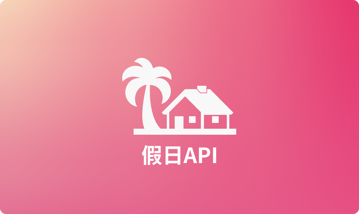 8 个最佳假日API，围绕旅行构建您的应用程序