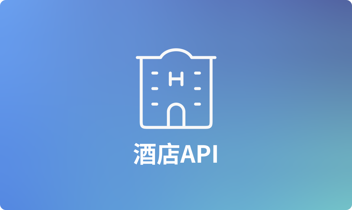 十大最佳酒店API：Airbnb、TripAdvisor、Expedia等