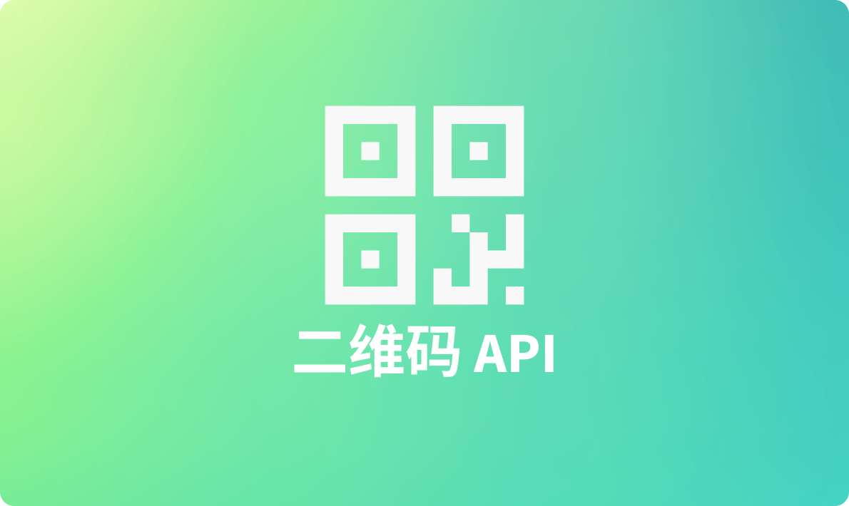 11 个最佳二维码 API，可在几秒钟内生成二维码