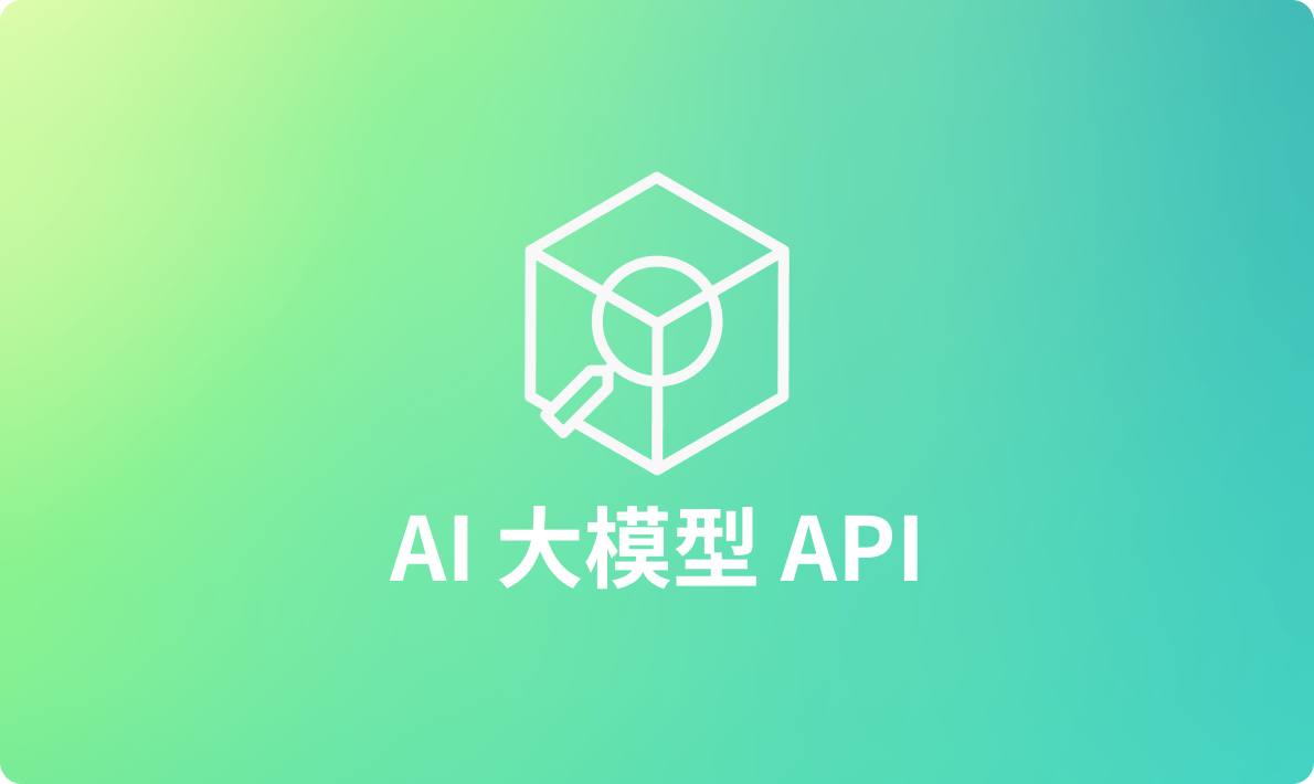 2024年全球热门API：各国AI大模型介绍