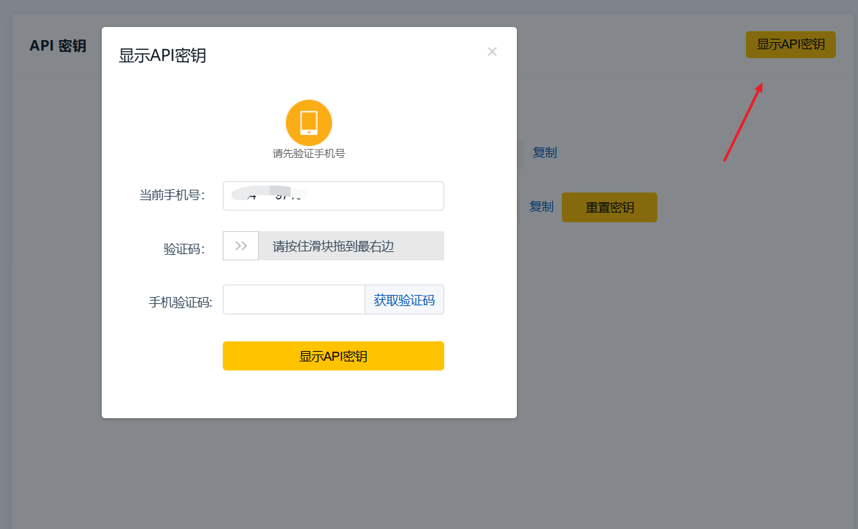 如何获取启信开放平台 API Key 密钥(分步指南) - 幂简集成