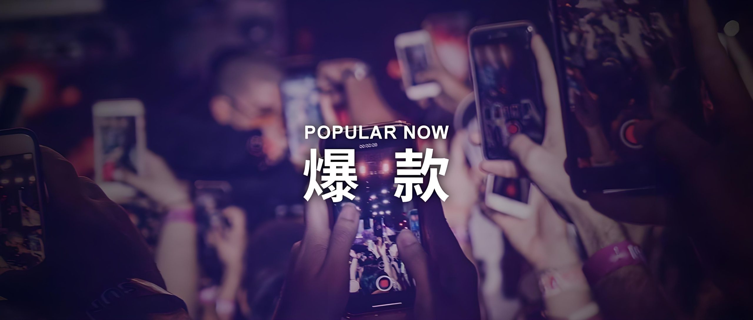 爆款短视频新公式：AI提示词×Meta Vibes×多平台撒网，内容创作者24小时冲热度