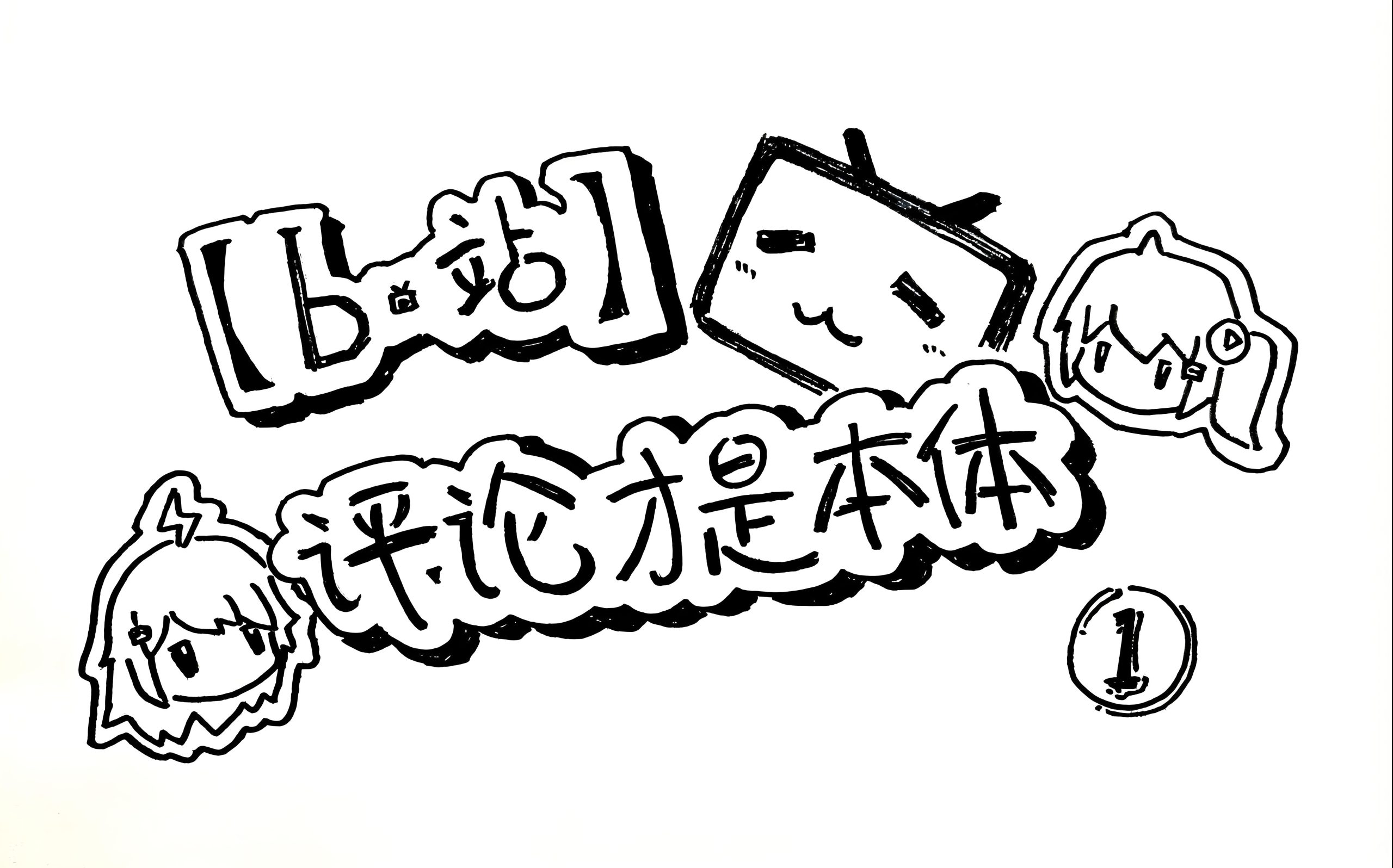 文案创作｜15个AI提示词提升小红书/B站笔记阅读量与点赞率