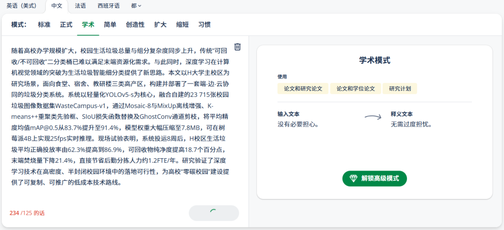 QuillBot高级模式被锁定,需要Premium订阅